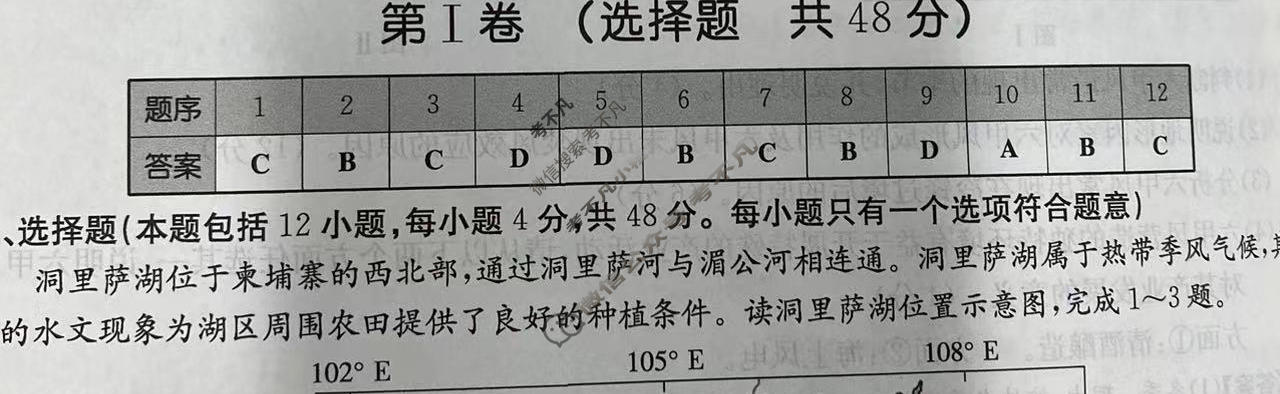 2024年高三第一轮复习周测卷[24·G3ZCJ(新高考)·地理-R-必考-QGB]地理(二十六)26答案