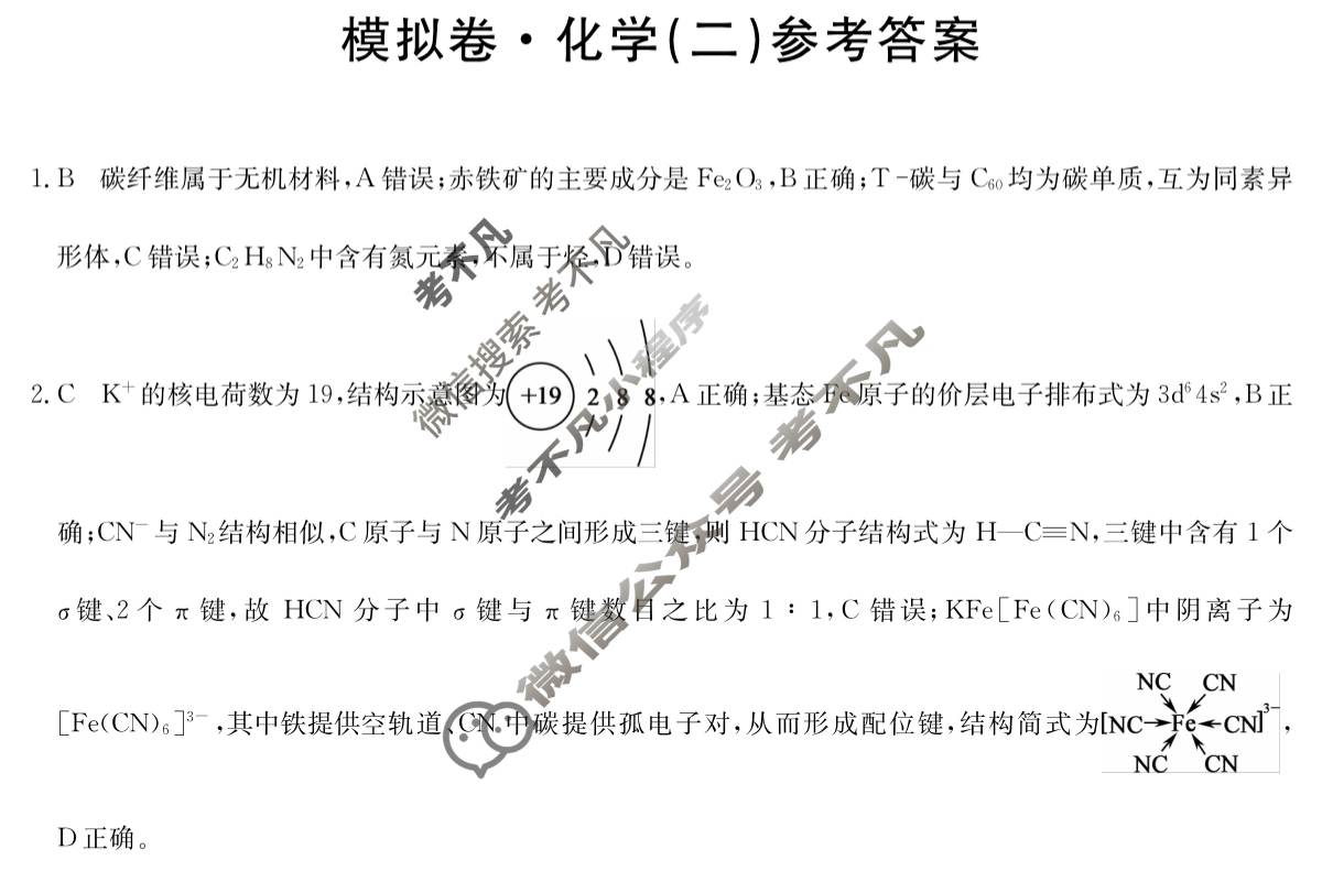 安徽省高三2024年普通高中学业水平选择性考试·仿真模拟卷(新高考)安徽(二)2化学(安徽)答案