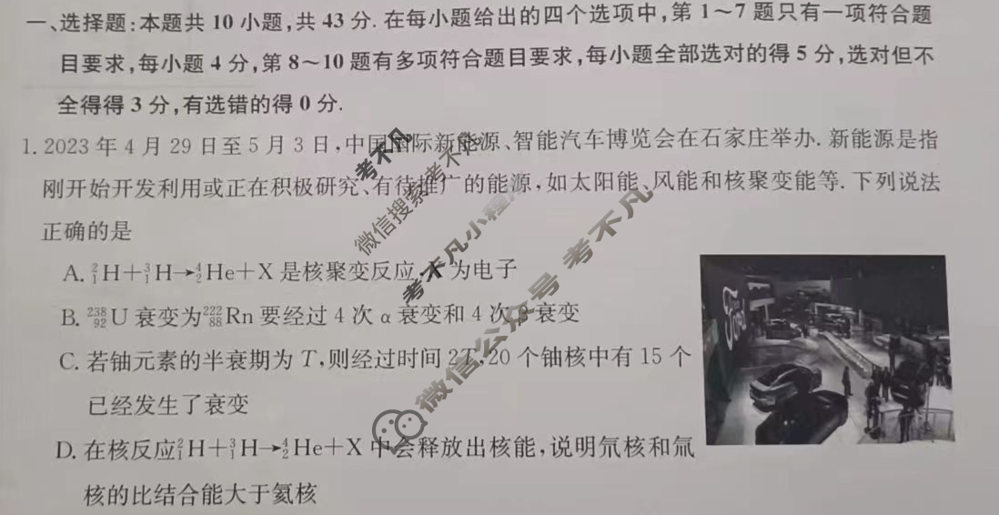甘肃省2024年普通高中学业水平选择性考试·仿真模拟卷(新高考)甘肃(四)4物理(甘肃)试题