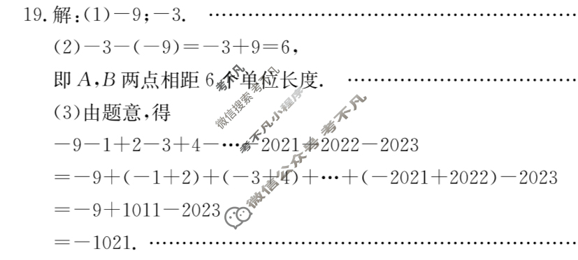 山西省2023~2024学年度七年级阶段评估(D)[HSD-PGZX E SHX(四)4]数学答案