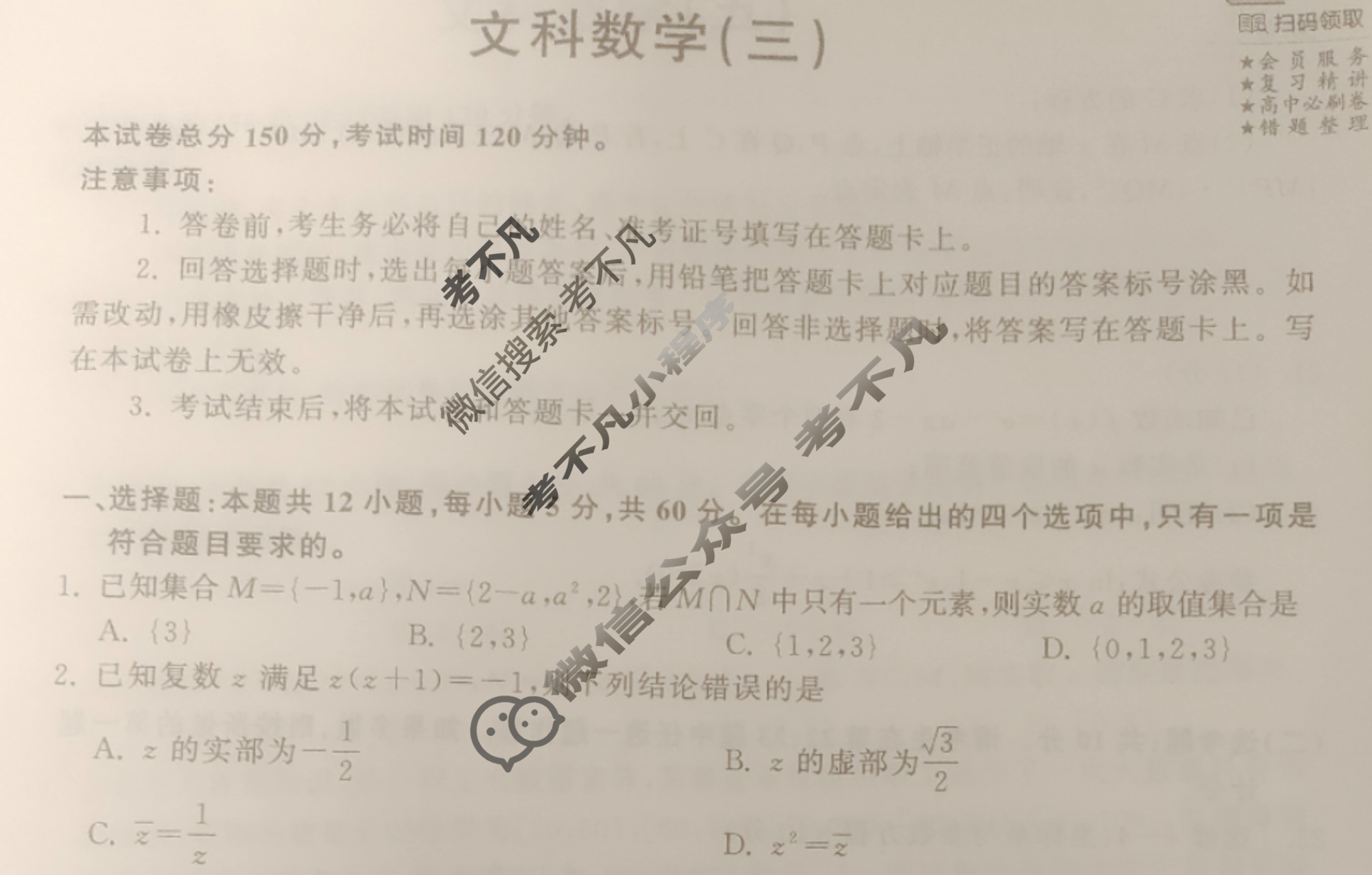2024届衡中同卷 调研卷[全国卷]文科数学(三)3试题