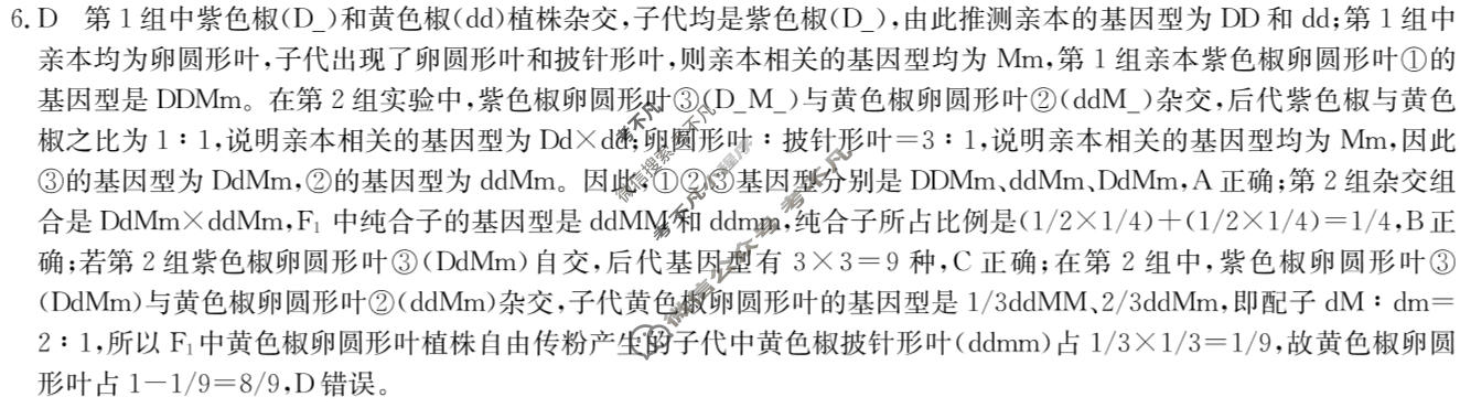 [九师联盟]2023~2024学年高三核心模拟卷(上)·(五)5生物(新教材)答案