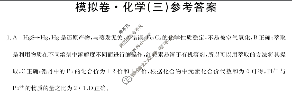 安徽省高三2024年普通高中学业水平选择性考试·仿真模拟卷(新高考)安徽(三)3化学(安徽)答案