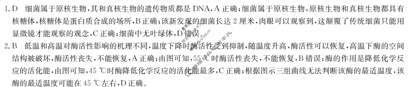 [九师联盟]2024届高三1月质量检测巩固卷理科综合LG答案