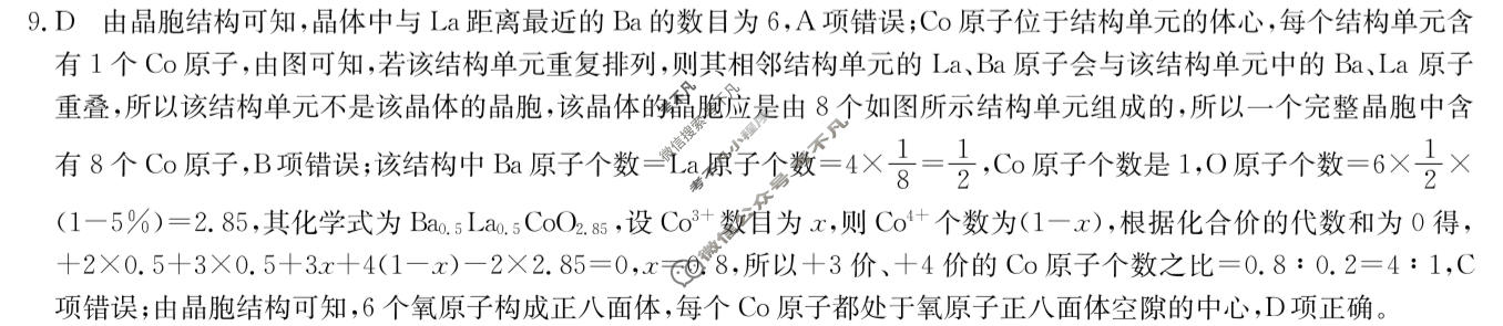 [九师联盟]2023~2024学年高三核心模拟卷(上)·(五)5化学(新教材)答案