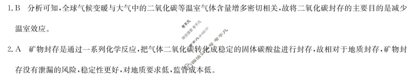[九师联盟]2023~2024学年高三核心模拟卷(上)·(二)2地理(新教材)答案