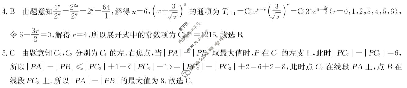 [九师联盟]2023~2024学年高三核心模拟卷(上)·(六)6数学(新教材)答案