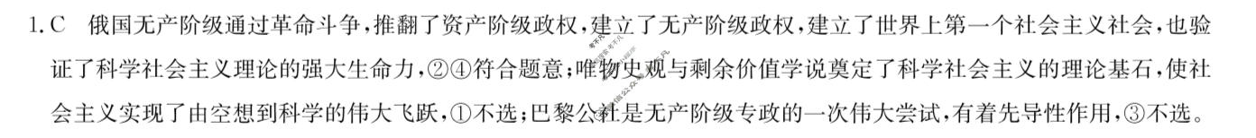 [九师联盟]2023~2024学年高三核心模拟卷(上)·(一)1政治(新教材)答案