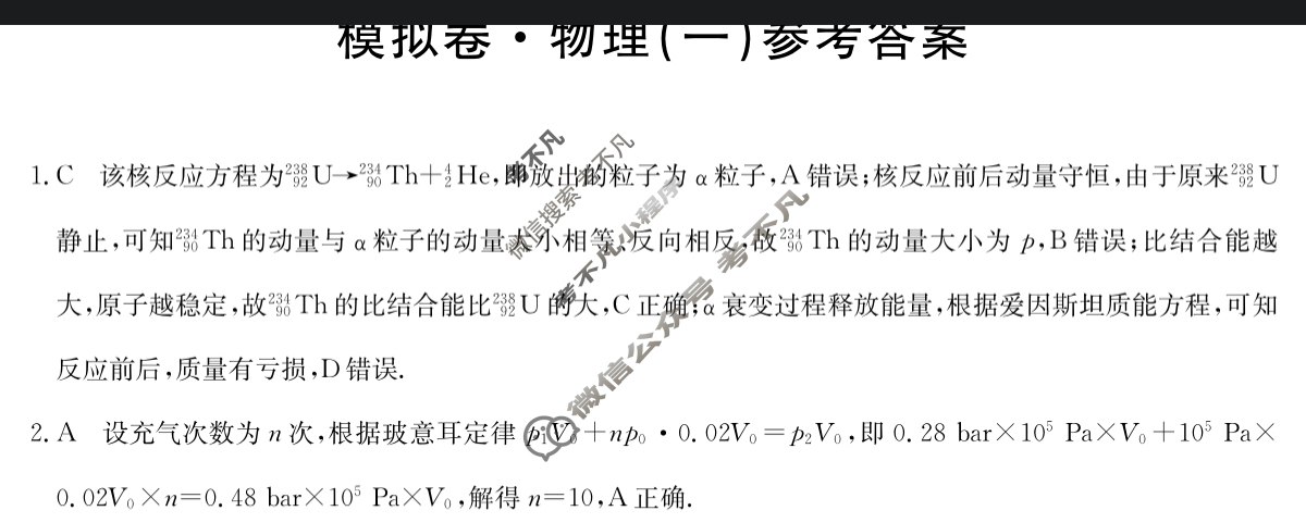 安徽省高三2024年普通高中学业水平选择性考试·仿真模拟卷(新高考)安徽(一)1物理(安徽)答案