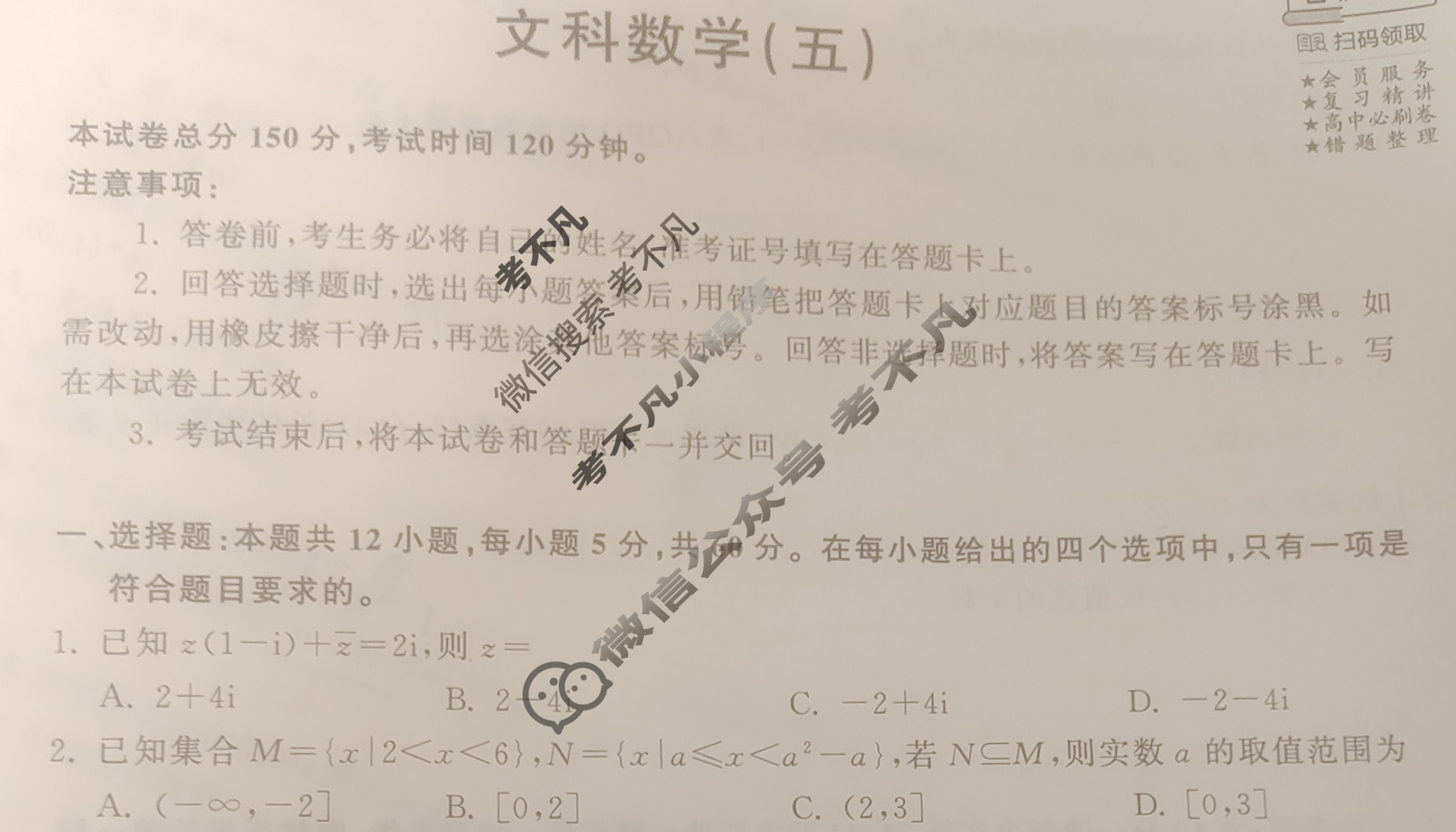 2024届衡中同卷 调研卷[全国卷]文科数学(五)5试题