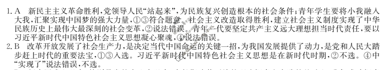湖南省高三2024年普通高中学业水平选择性考试·仿真模拟卷(新高考)湖南(四)4政治(湖南)答案