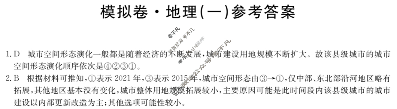 湖南省高三2024年普通高中学业水平选择性考试·仿真模拟卷(新高考)湖南(一)1地理(湖南)答案