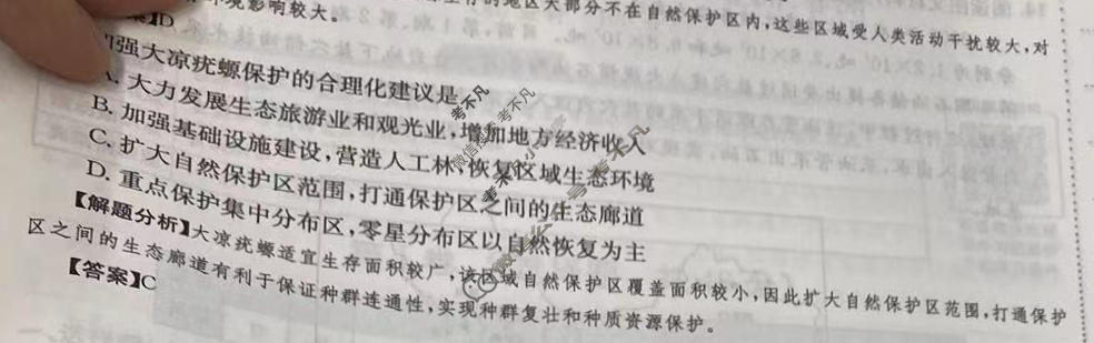 2024年高三第一轮复习周测卷[24·G3ZCJ(新高考)·地理-R-必考-QGB]地理(二十四)24答案