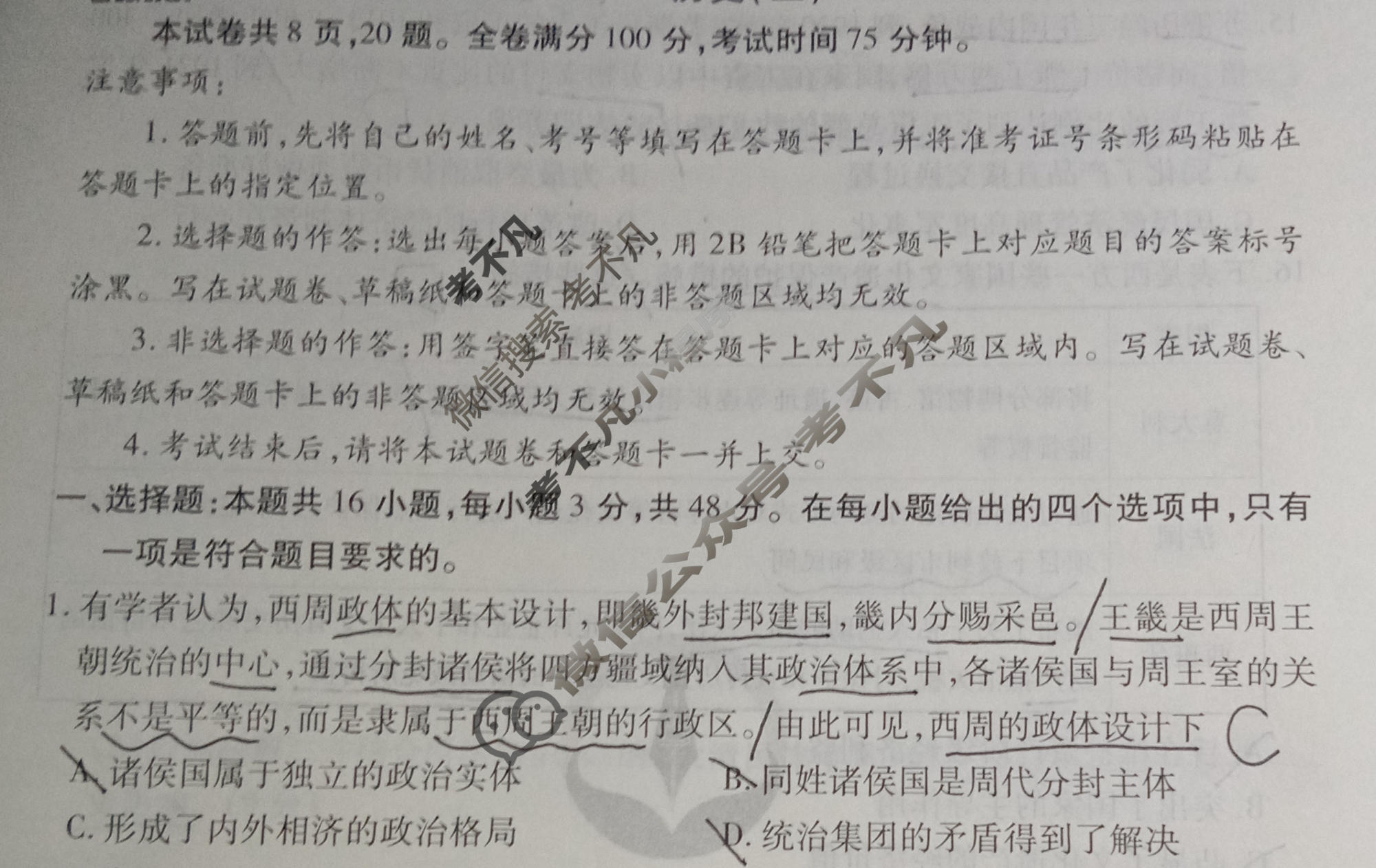 2024年衡水金卷先享题 高三一轮复习夯基卷[安徽专版]历史(三)3试题