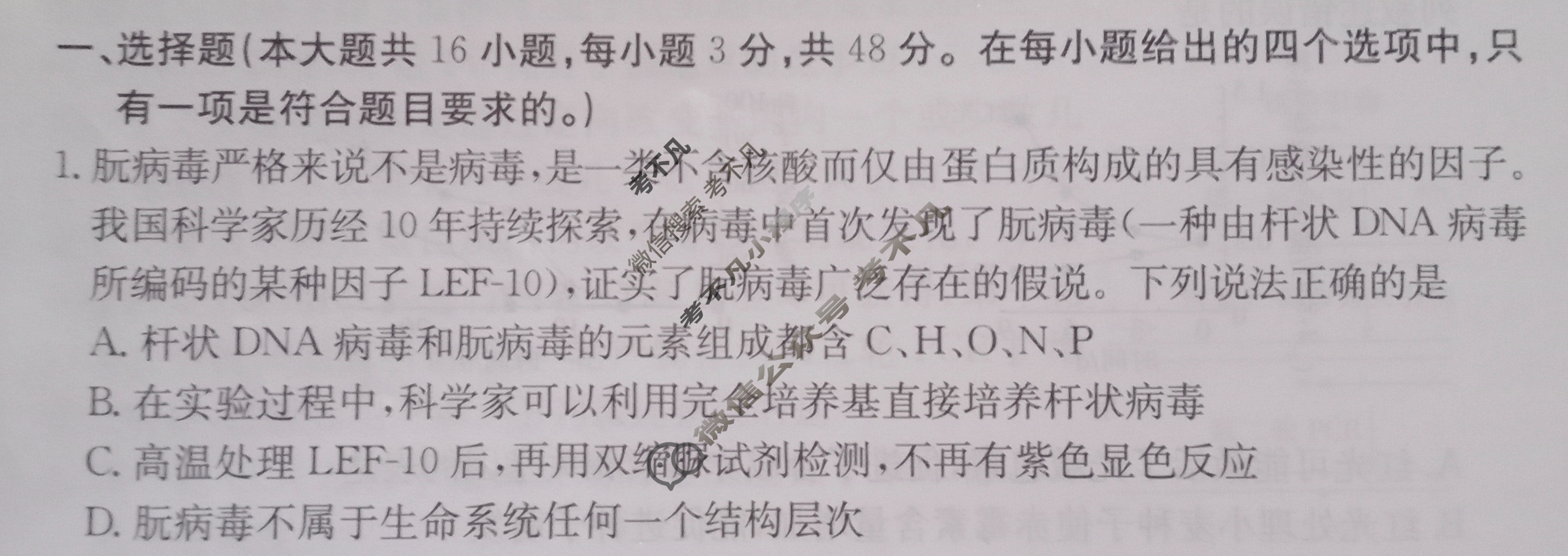 贵州省2024年普通高中学业水平选择性考试·生物学(二)2[24·(新高考)ZX·MNJ·生物学·GZ]试题