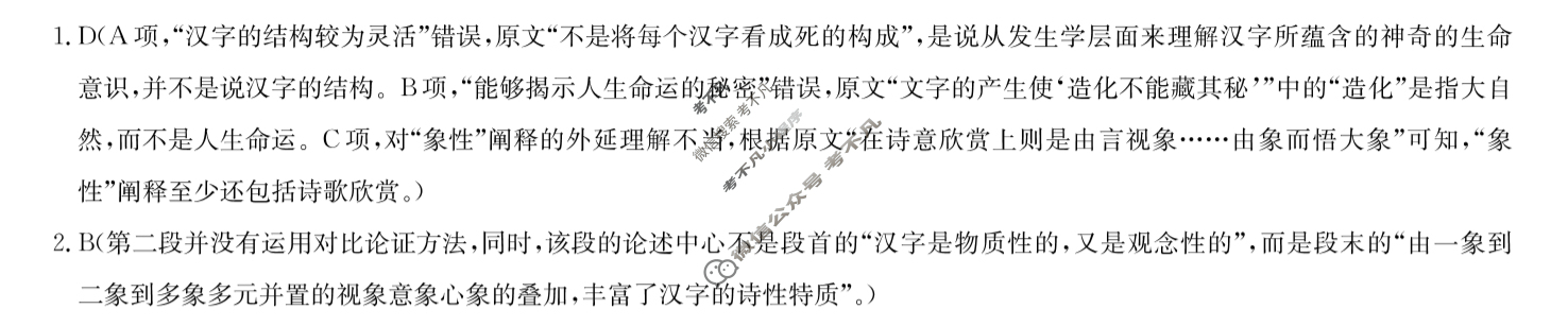 [九师联盟]2024届高三1月质量检测巩固卷语文LG答案