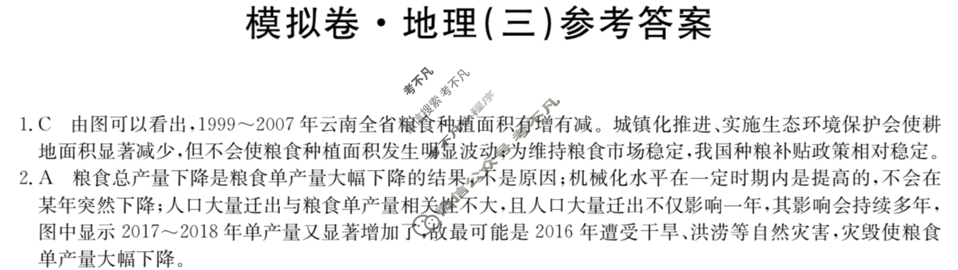 湖南省高三2024年普通高中学业水平选择性考试·仿真模拟卷(新高考)湖南(三)3地理(湖南)答案