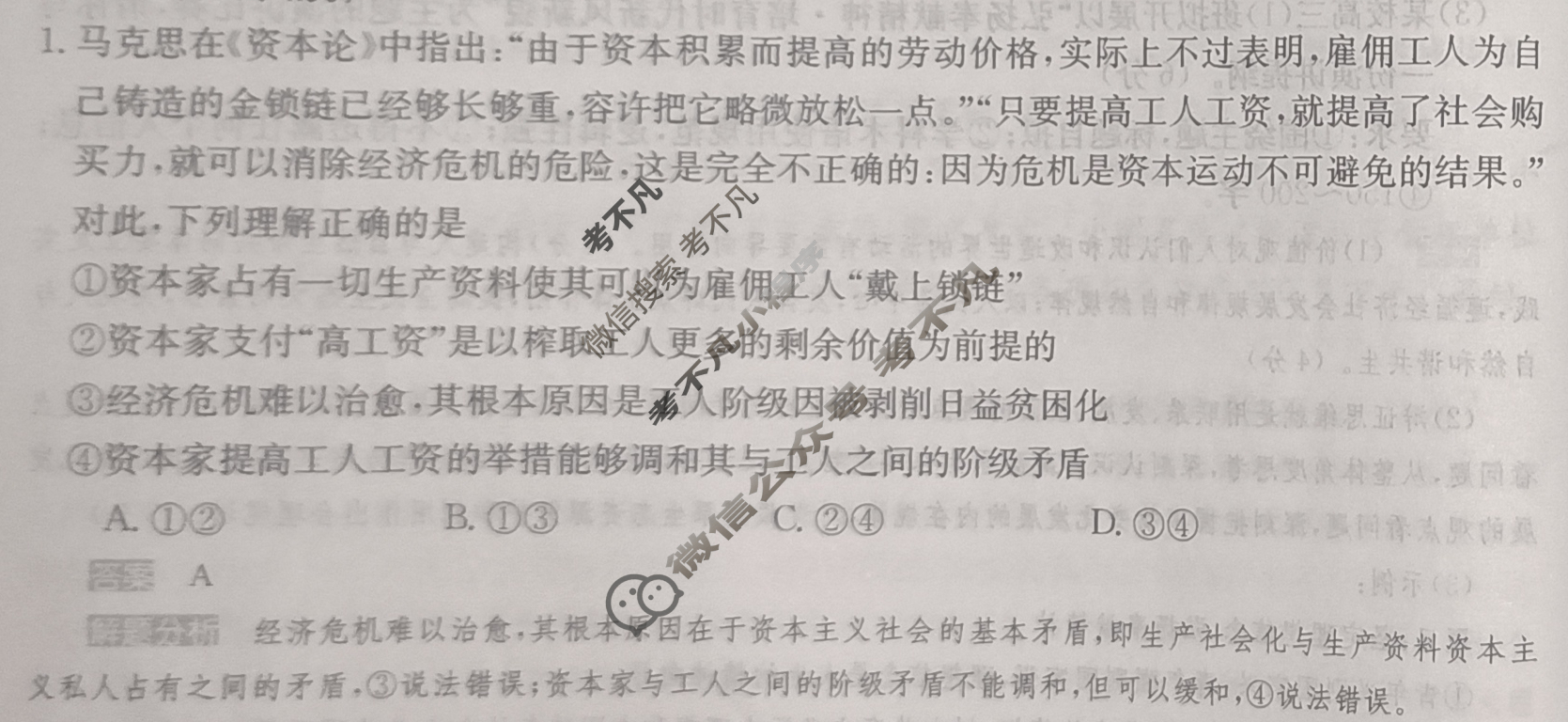 2024年100所名校高考模拟金典卷[24新高考·JD·思想政治-JX]思想政治(九)9答案