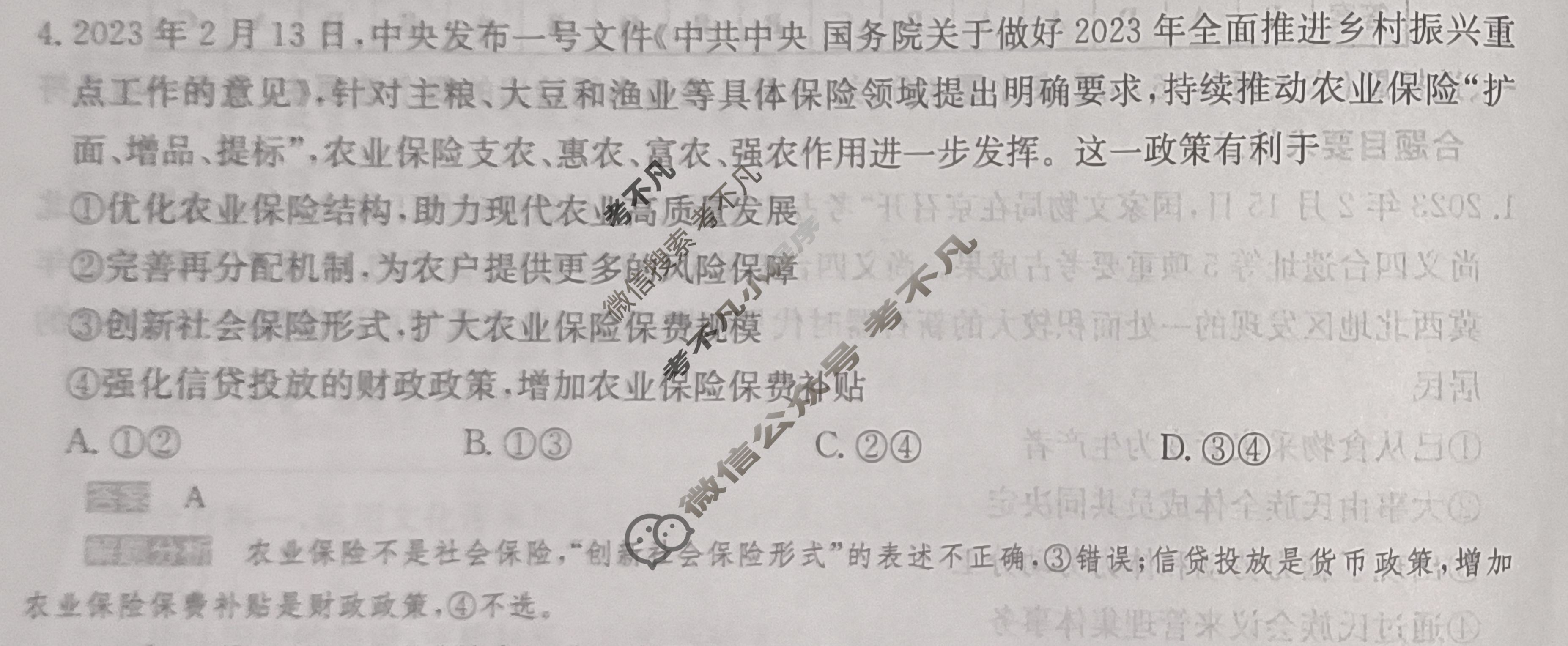 2024年100所名校高考模拟金典卷[24新高考·JD·思想政治-JX]思想政治(六)6答案