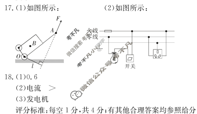 [陕西省]2024届九年级学业水平质量监测(正方形包菱形)物理C2答案