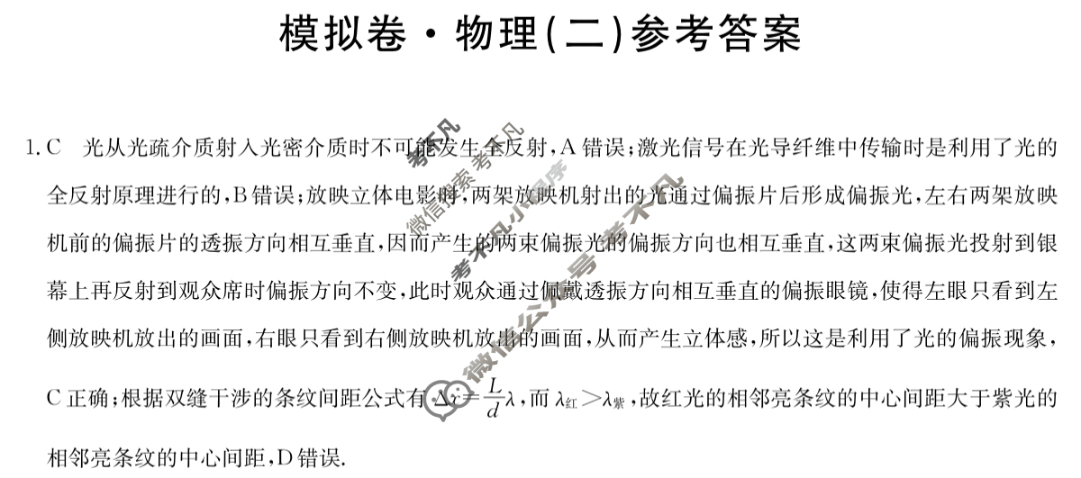 安徽省高三2024年普通高中学业水平选择性考试·仿真模拟卷(新高考)安徽(二)2物理(安徽)答案