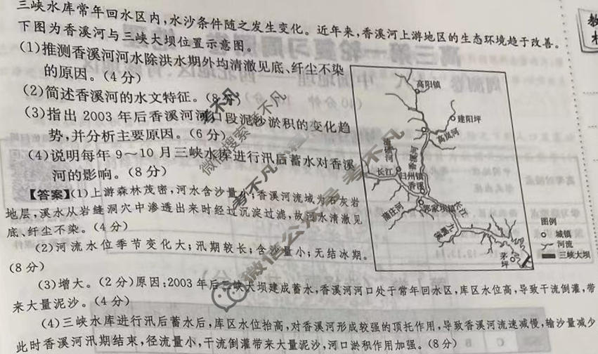 2024年高三第一轮复习周测卷[24·G3ZCJ(新高考)·地理-R-必考-QGB]地理(二十七)27答案