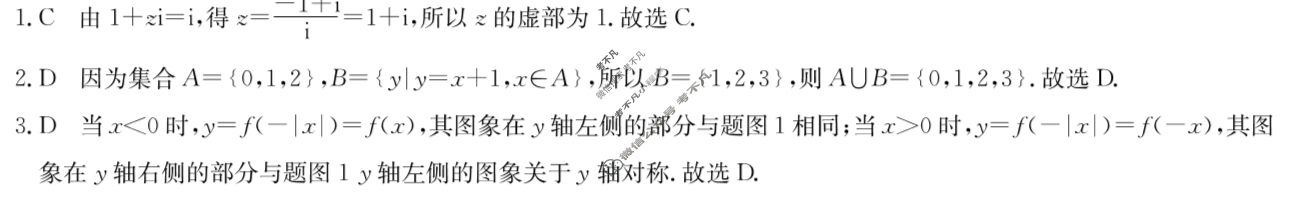 [九师联盟]2024届高三1月质量检测巩固卷文科数学LG答案