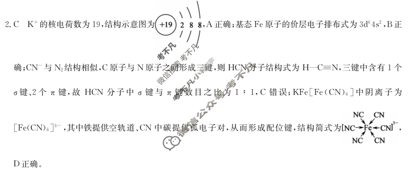 湖南省高三2024年普通高中学业水平选择性考试·仿真模拟卷(新高考)湖南(二)2化学(湖南)答案