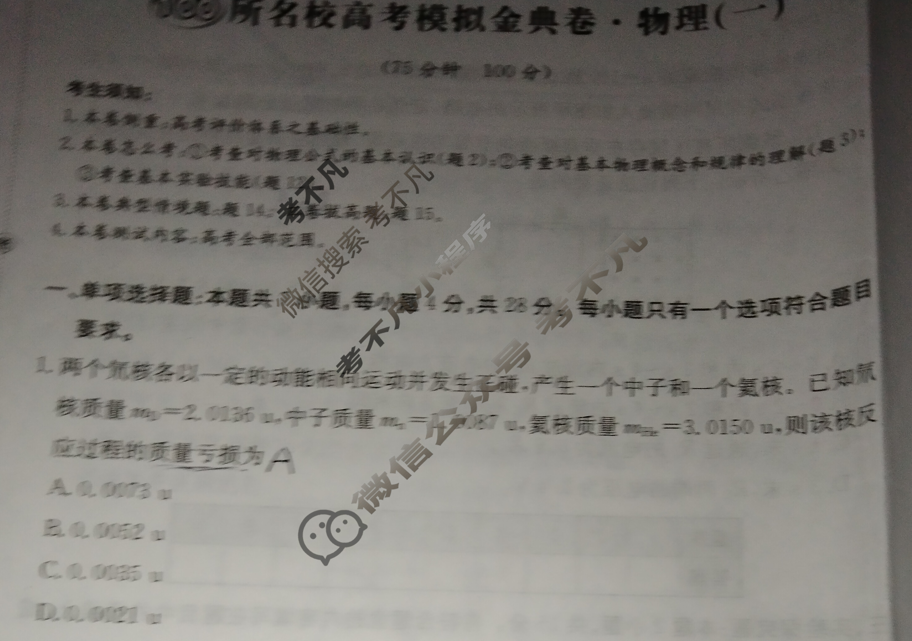 2024年100所名校高考模拟金典卷[24新高考·JD·物理-GZ]物理(一)1试题