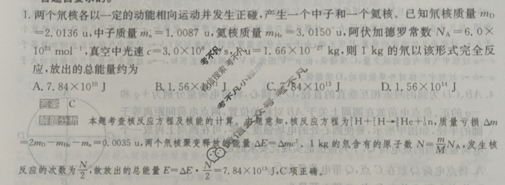 2024年100所名校高考模拟金典卷[24新高考·JD·物理-HEB]物理(一)1答案
