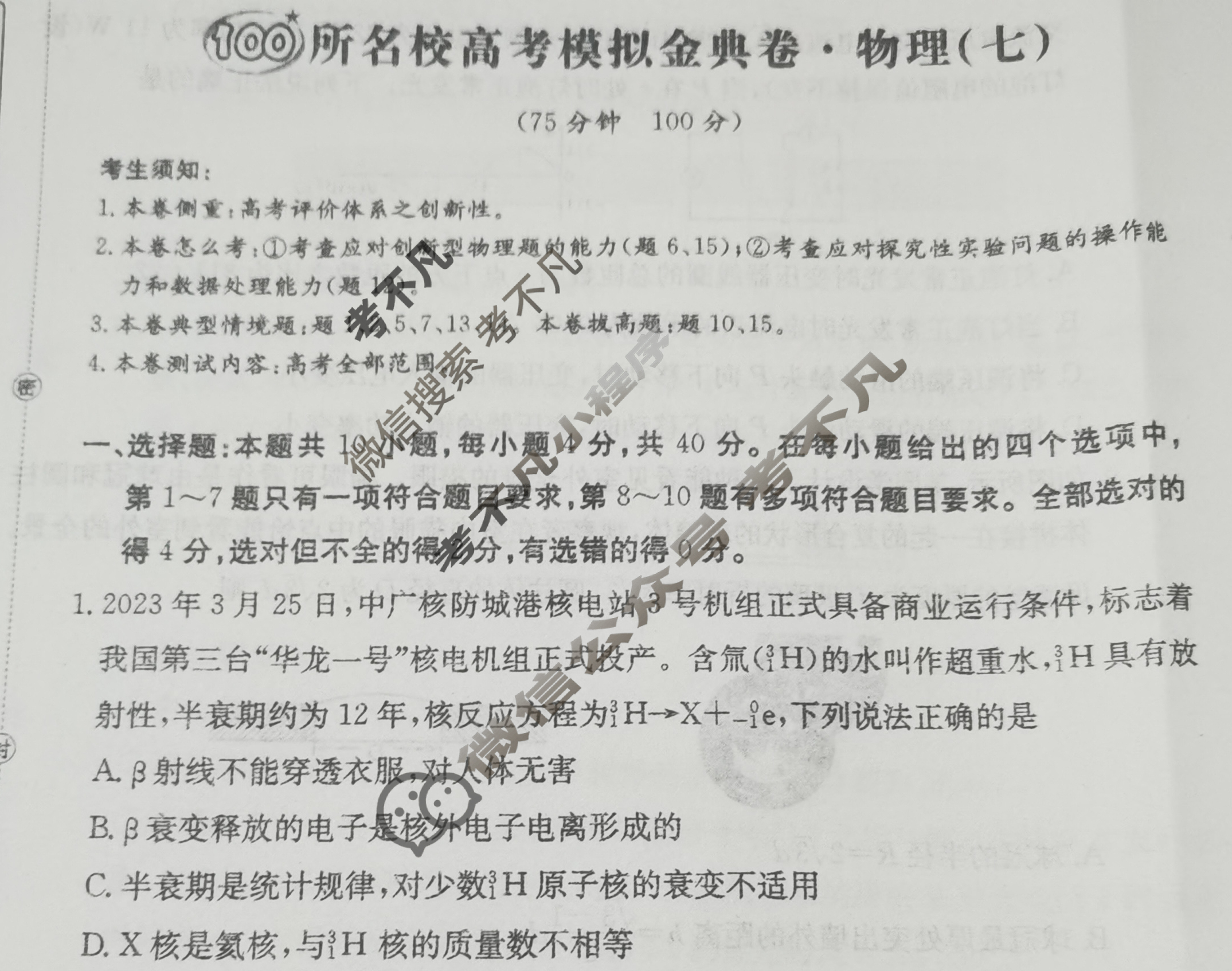 2024年100所名校高考模拟金典卷[24新高考·JD·物理-HUB]物理(七)7试题