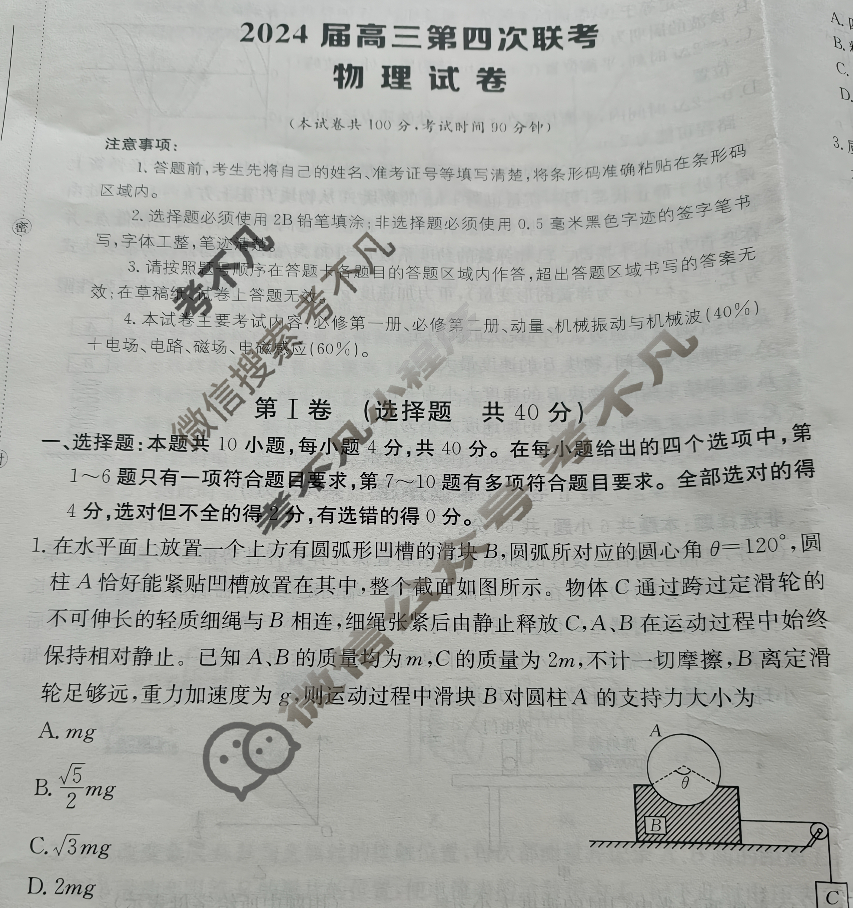 [全国大联考]2024届高三第四次联考 4LK·新教材老高考·物理-N 物理试题