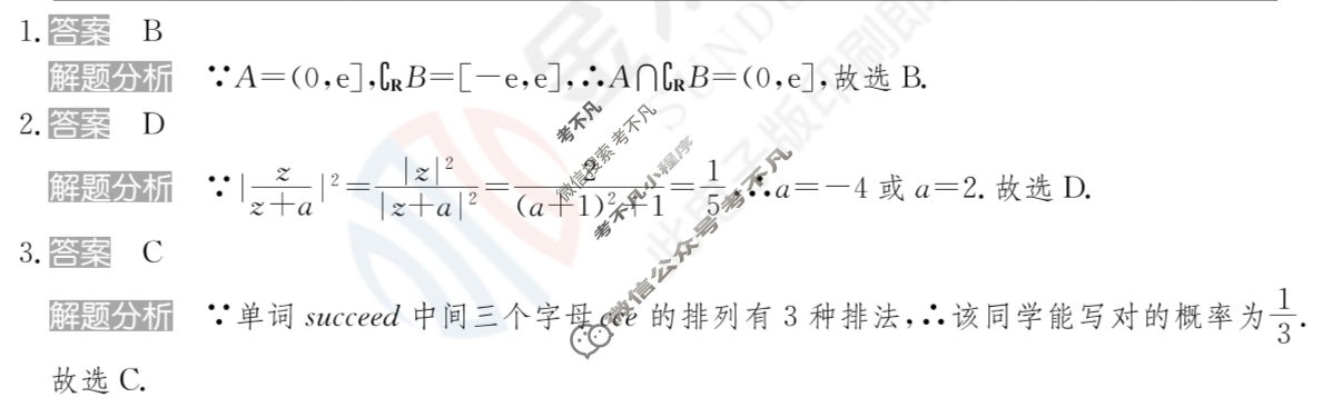 2024年100所名校高考模拟金典卷[24新高考·JD·数学-Y]数学(十)10答案