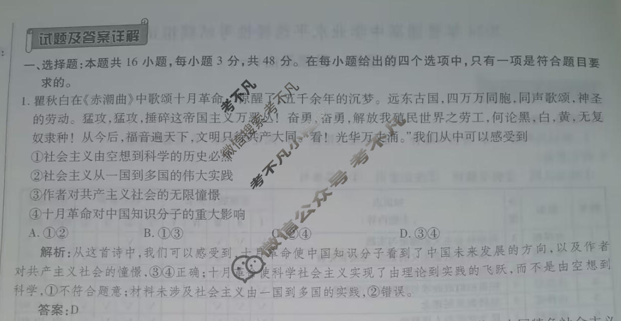 2024年衡水金卷先享题 高三一轮复习夯基卷[重庆专版]思想政治(一)1答案