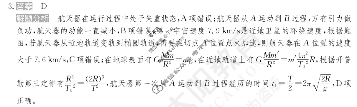 2024年100所名校高考模拟金典卷[24新高考·JD·物理-GX]物理(八)8答案