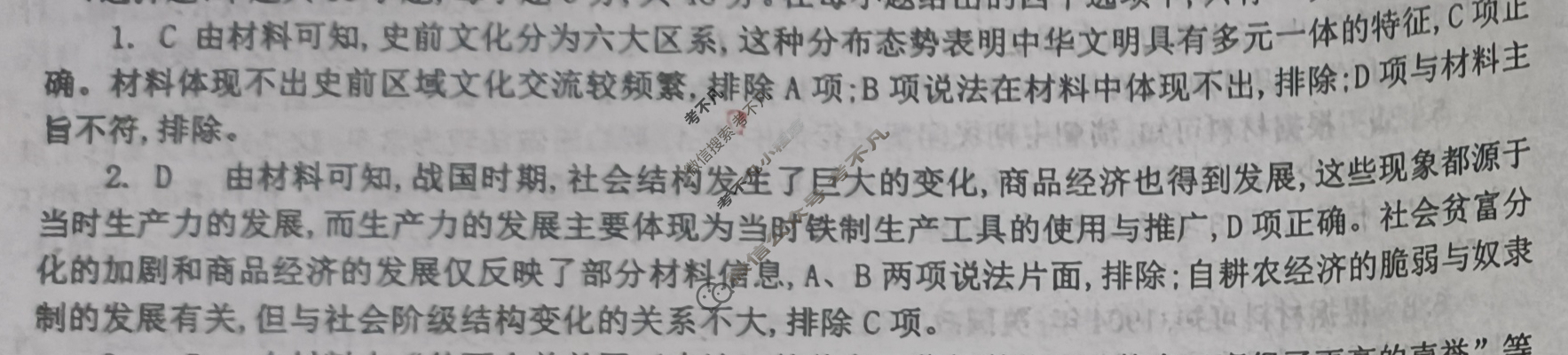 2024年100所名校高考模拟金典卷[24新高考·JD·历史-JX]历史(七)7答案
