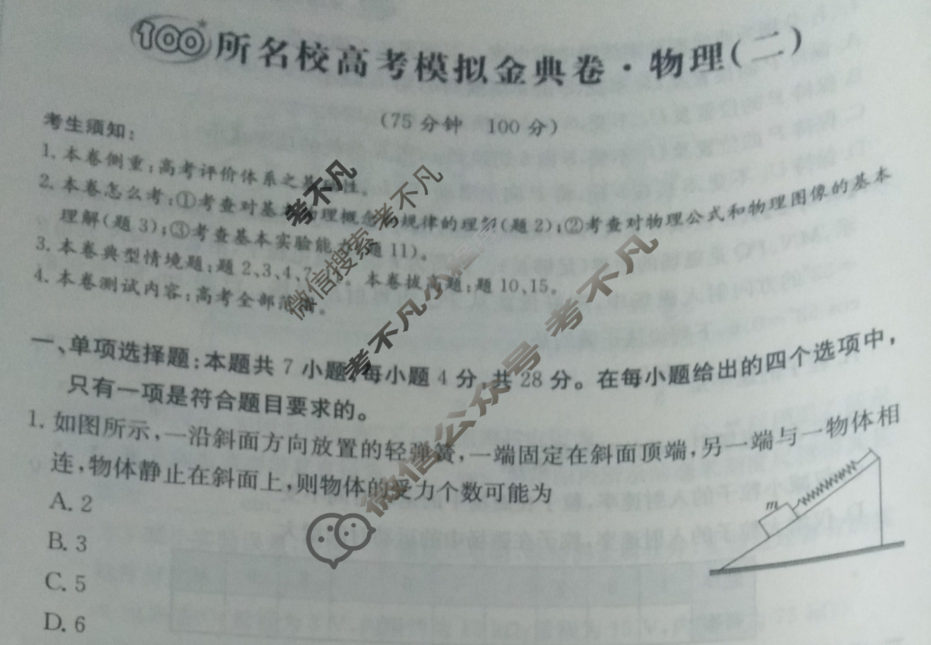 2024年100所名校高考模拟金典卷[24新高考·JD·物理-HEB]物理(二)2试题