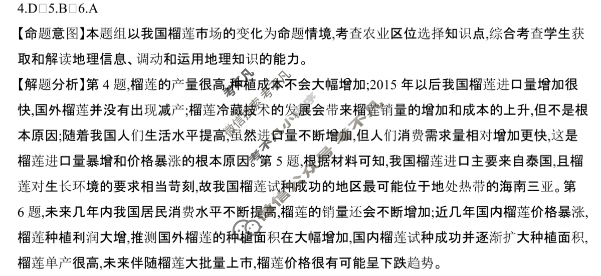 湖北省2024年普通高中学业水平选择性考试·地理(一)1[24·(新高考)ZX·MNJ·地理·HUB]答案