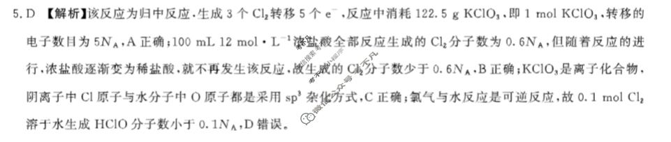 [百师联盟]2024届高三仿真模拟考试(一)1 安徽卷化学(安徽卷)答案