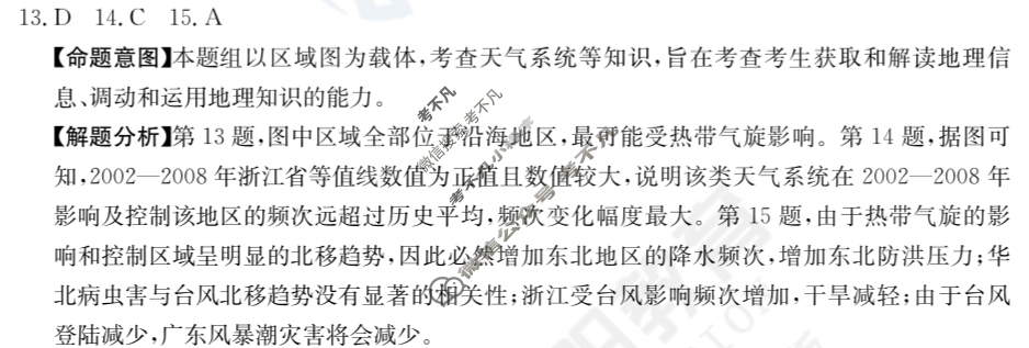 重庆市2024年普通高中学业水平选择性考试·地理(三)3[24·(新高考)ZX·MNJ·地理·CQ]答案