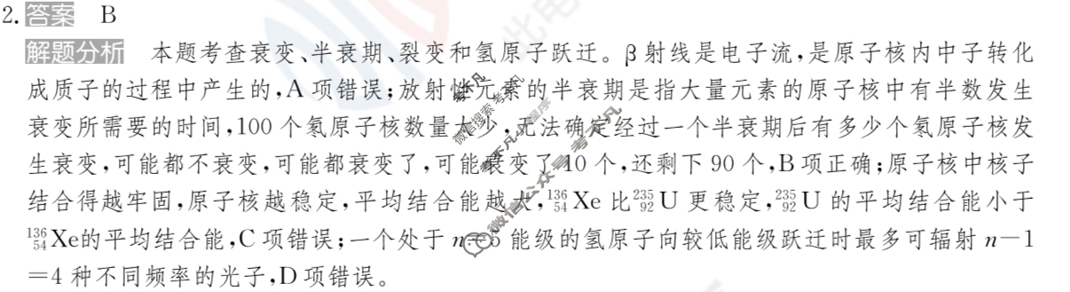 2024年100所名校高考模拟金典卷[24新高考·JD·物理-GZ]物理(二)2答案