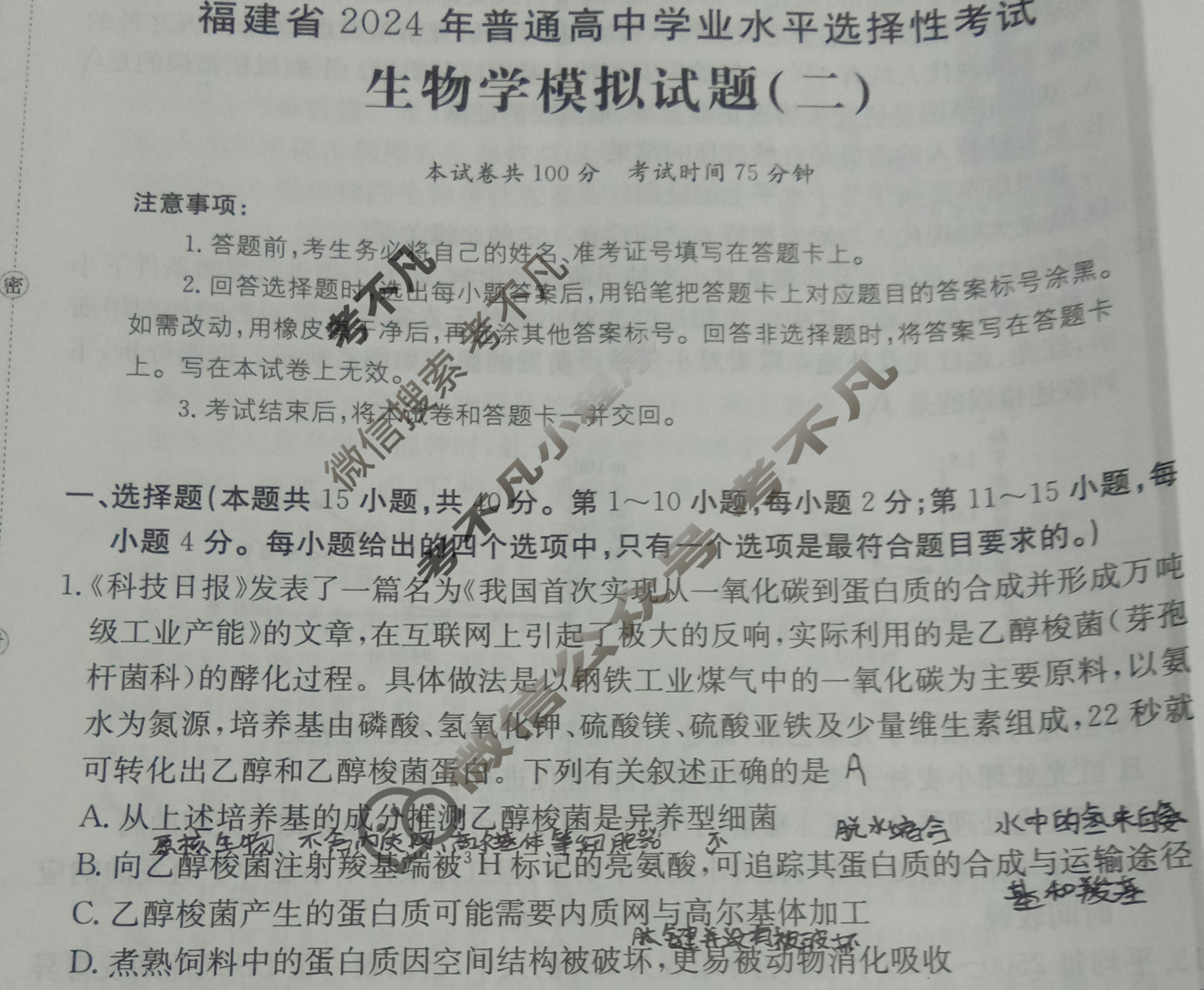 福建省2024年普通高中学业水平选择性考试·生物学(二)2[24·(新高考)ZX·MNJ·生物学·FJ]试题