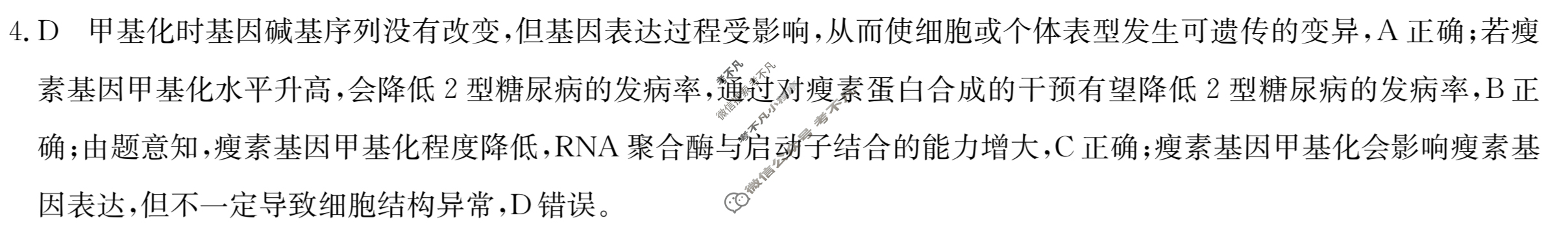 [九师联盟]2024届高三1月质量检测巩固卷理科综合(新教材-L)G答案