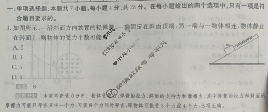 2024年100所名校高考模拟金典卷[24新高考·JD·物理-HEB]物理(二)2答案