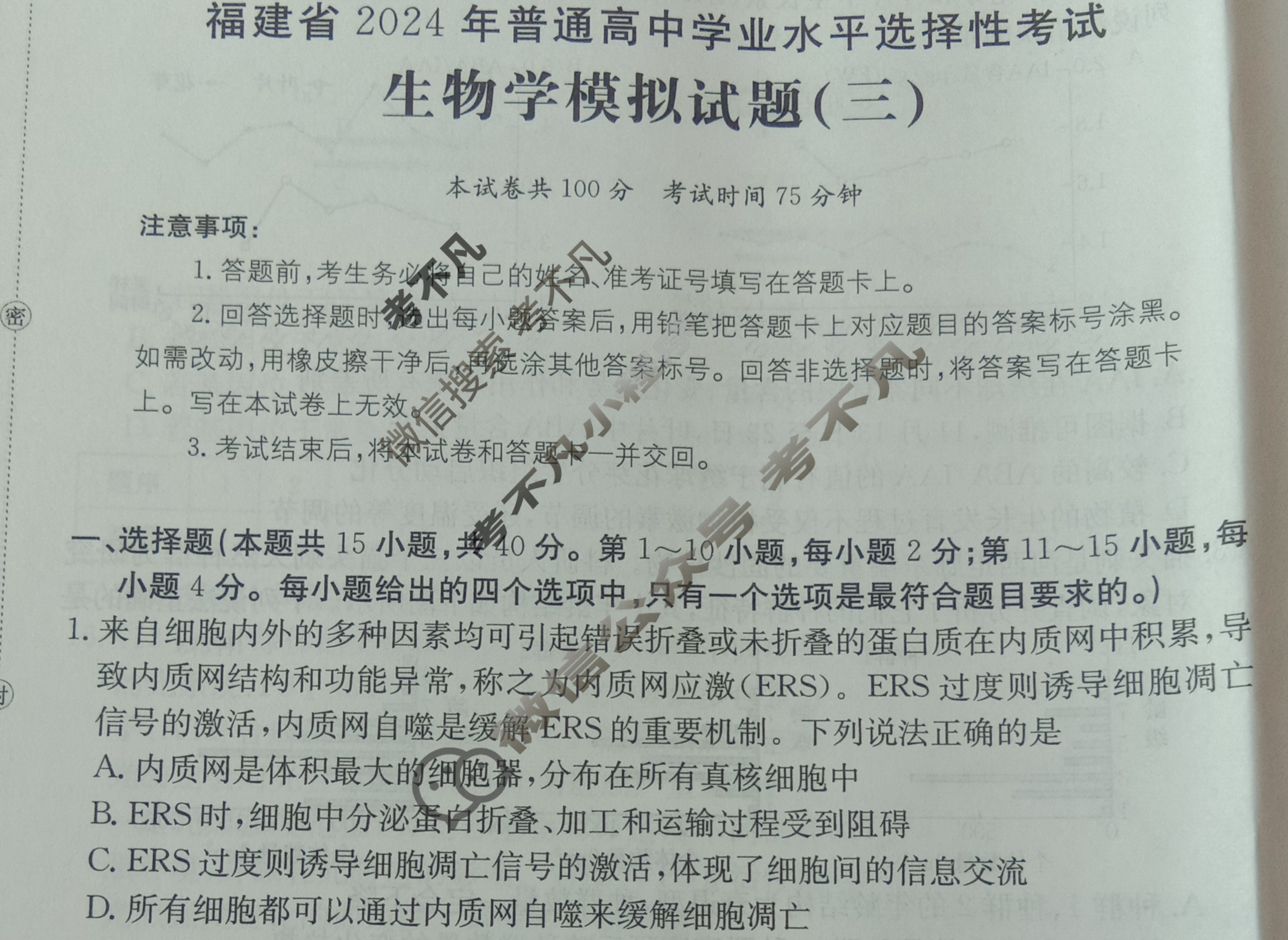 福建省2024年普通高中学业水平选择性考试·生物学(三)3[24·(新高考)ZX·MNJ·生物学·FJ]试题