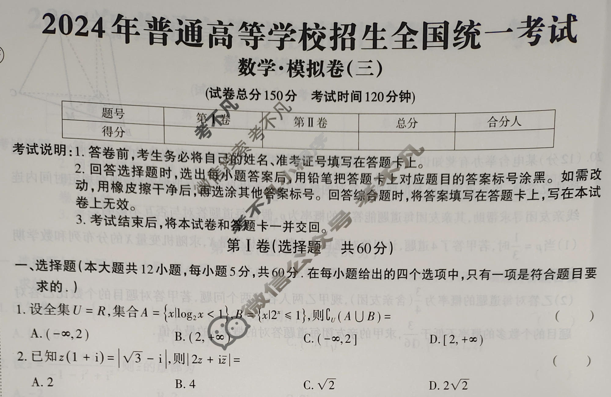 高三2024年全国普通高等学校招生统一考试 JY高三·A区专用·模拟卷(三)3数学X试题