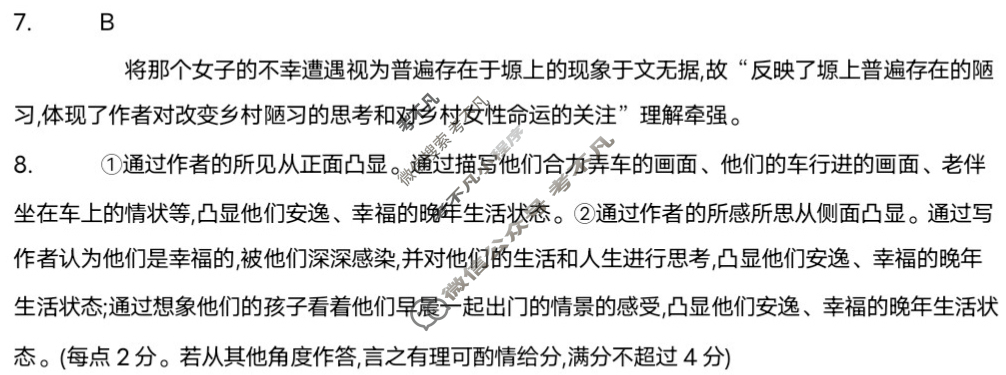 2024年100所名校高考模拟金典卷[24新高考·JD·语文-QG]语文(十一)11答案