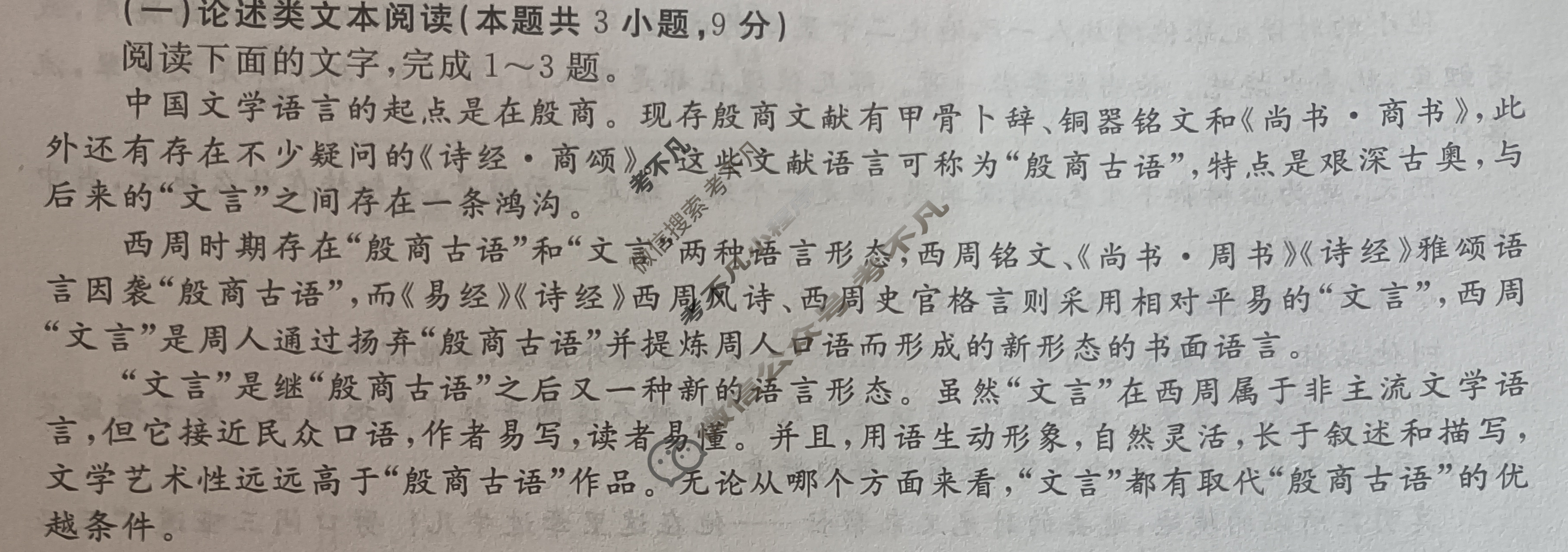 高三2024全国高考3+3分科综合卷(五)5语文QG(A)试题