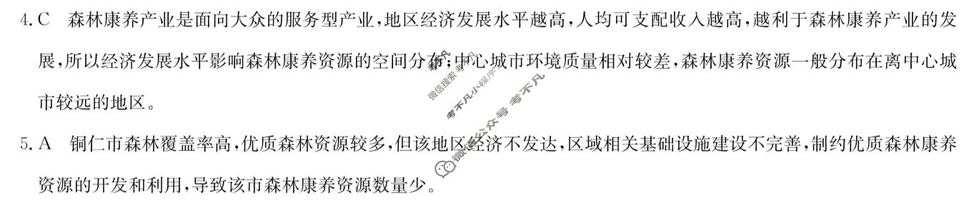 [九师联盟]2023~2024学年高三核心模拟卷(上)·(六)6地理(新教材)答案