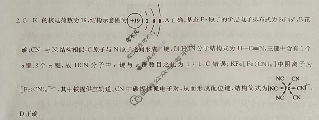 吉林省高三2024年普通高中学业水平选择性考试·仿真模拟卷(新高考)吉林(二)2化学(吉林)答案